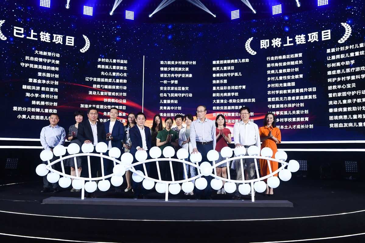 《公益链技术和规范》团体标准正式发布