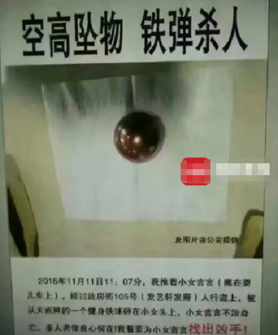 天降铁球砸死女婴,整栋楼每户赔偿3000元