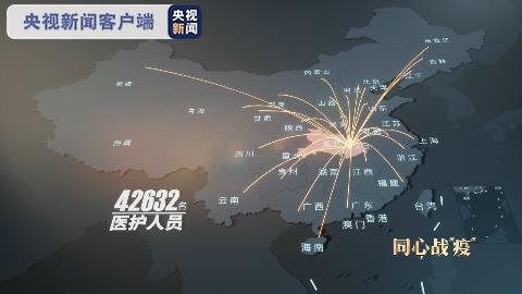 “怕,但依然继续前行” 42632名白衣天使逆行出征
