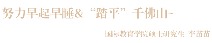 新生首秀 | 快来晒晒专属于你的“师大通行证”!
