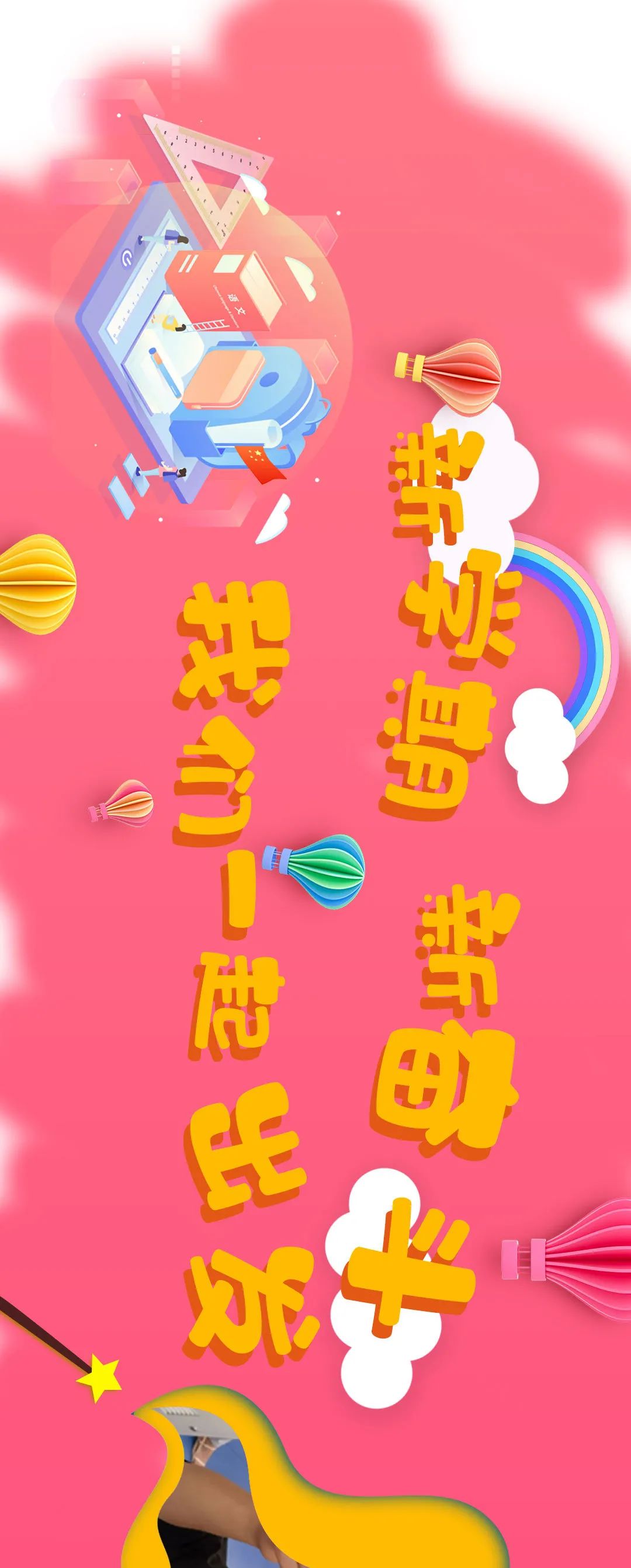 新学期,新奋斗,我们一起出发!