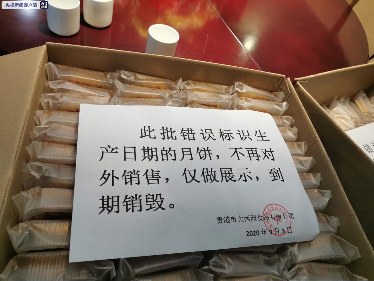 广西一超市现“早产”月饼 生产日期竟是9月10日!