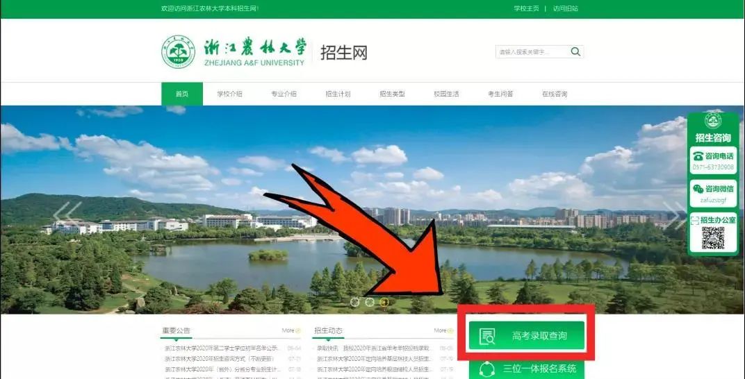 【逐梦浙农林】浙江农林大学2020年录取进行时