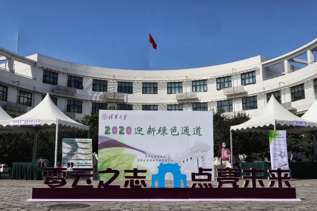 欢迎你!清华2020级强基计划新生