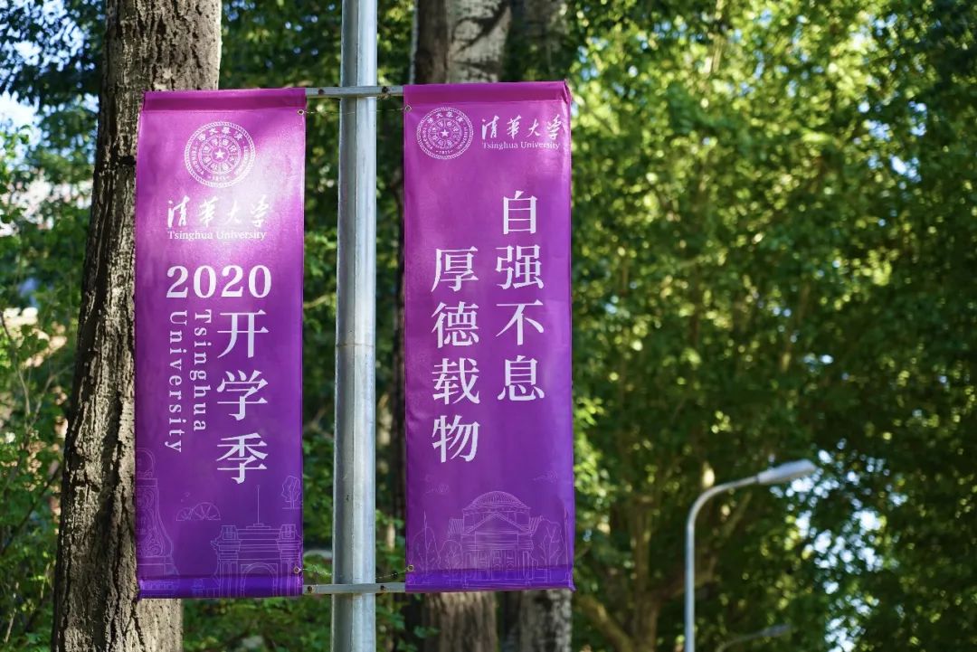 欢迎你!清华2020级强基计划新生