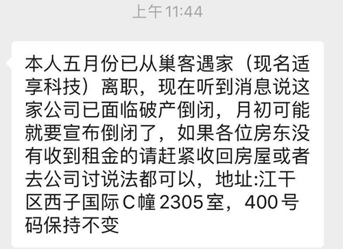 “巢客”离职员工向客户发布的信息(受访者供图)