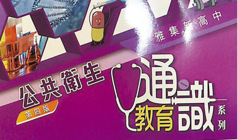 仍有漏网之鱼!香港通识新教材继续抹黑内地