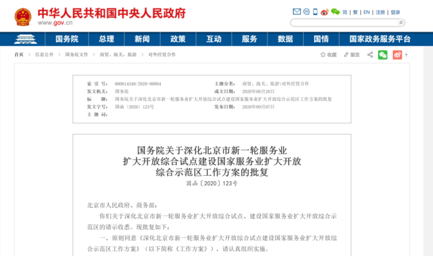 国务院：支持车联网和自动驾驶地图应用 建设京沪车联网公路