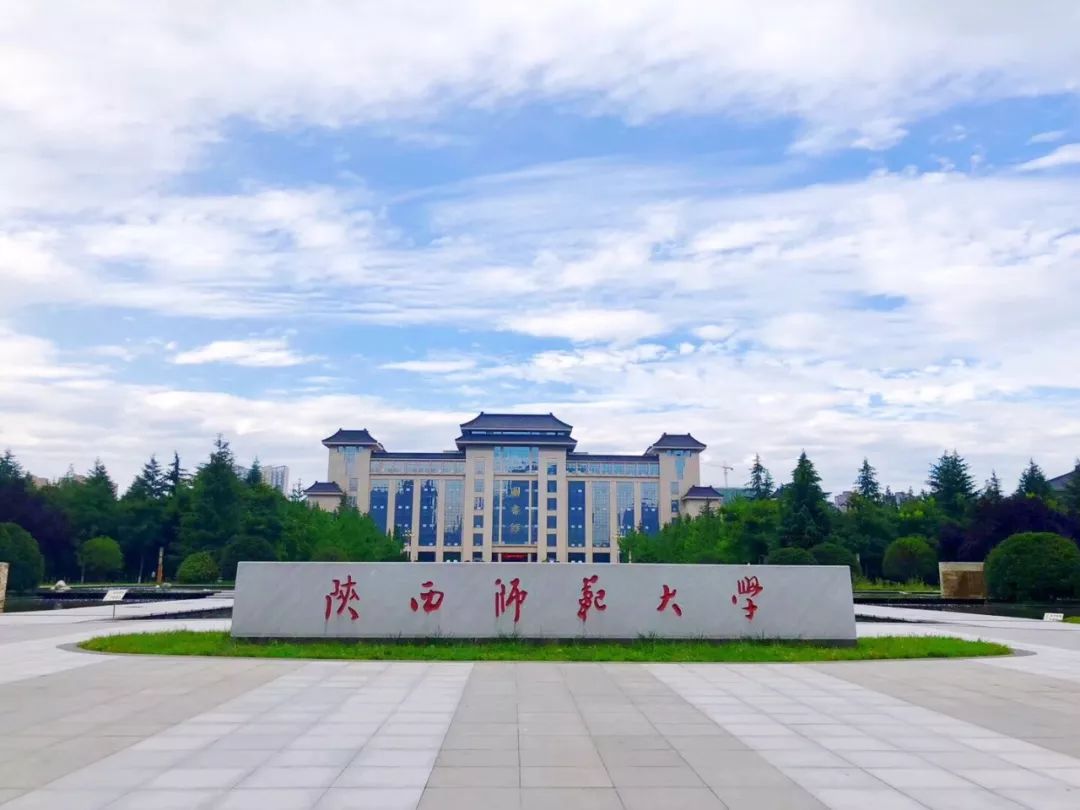 权威发布到底多少分可以上陕西师范大学