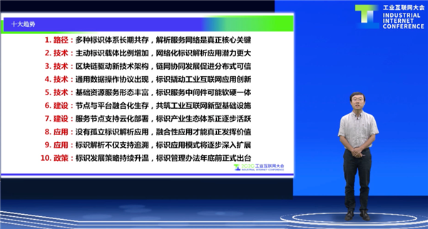 工业互联网产业联盟标识工作组主席刘阳