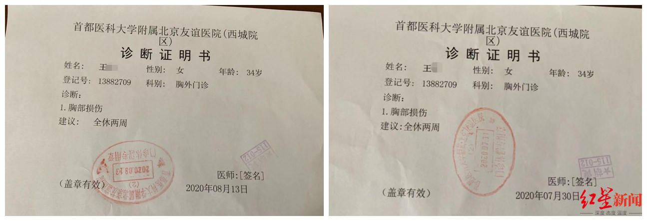 首都医科大学附属北京友谊医院（西城院区）出具的诊断证明书 图据受访者