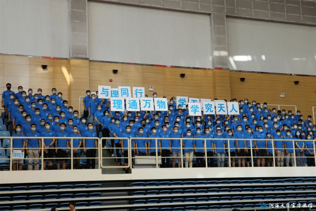 河海大学隆重举行2020级本科生开学典礼