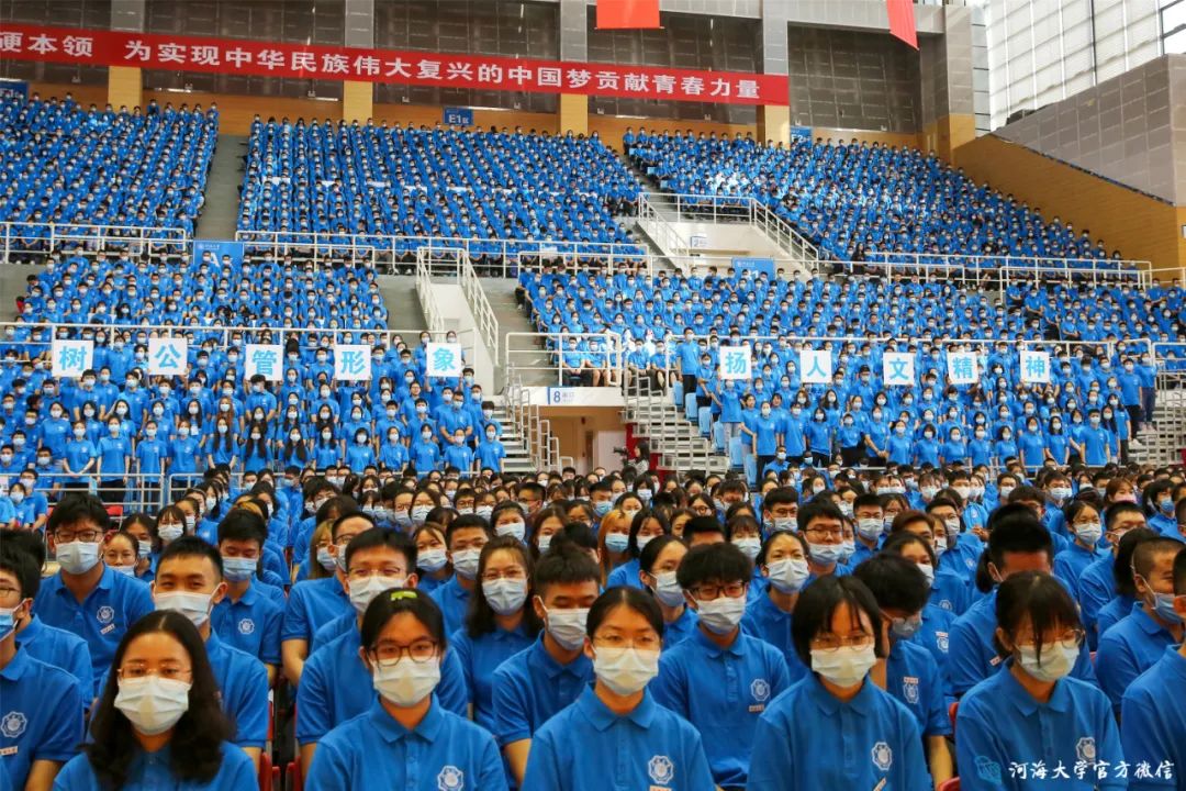 河海大学隆重举行2020级本科生开学典礼