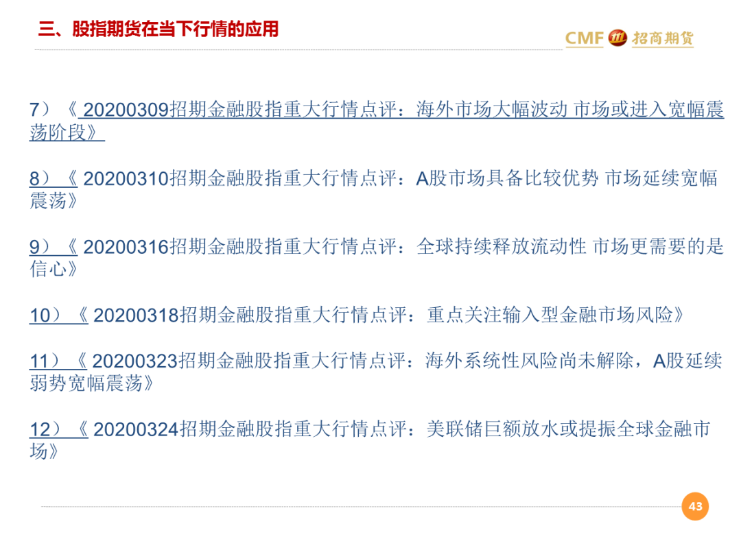 招聘月报_20200810招期能化聚烯烃月报 短期库存中性,后期供需双增,震荡为主(4)