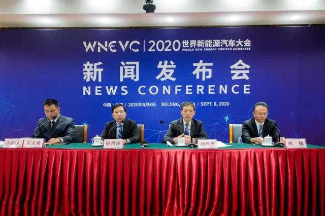 2020世界新能源汽车大会将于月底举办