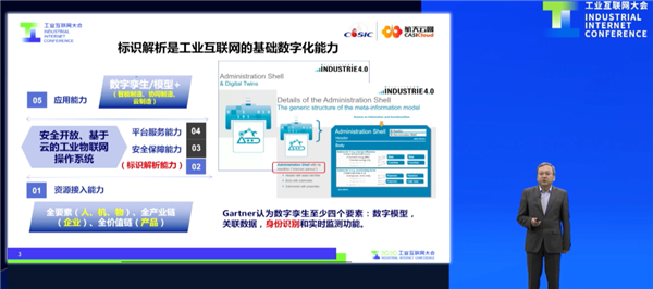 航天云网科技发展有限责任公司党委副书记、总经理柴旭东