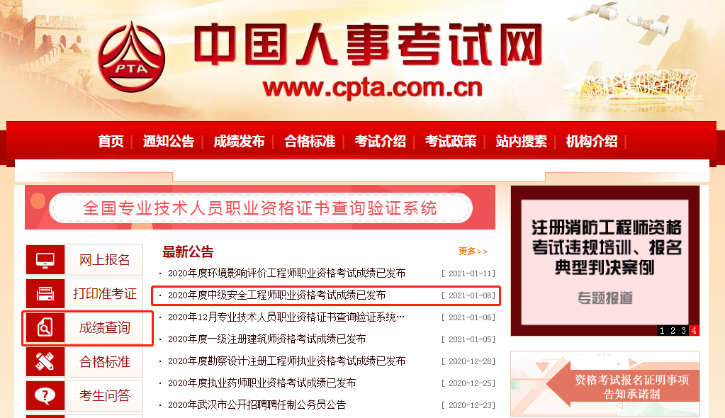 安全工程师成绩公布时间最新消息 1fbb-khmynua3827209.png