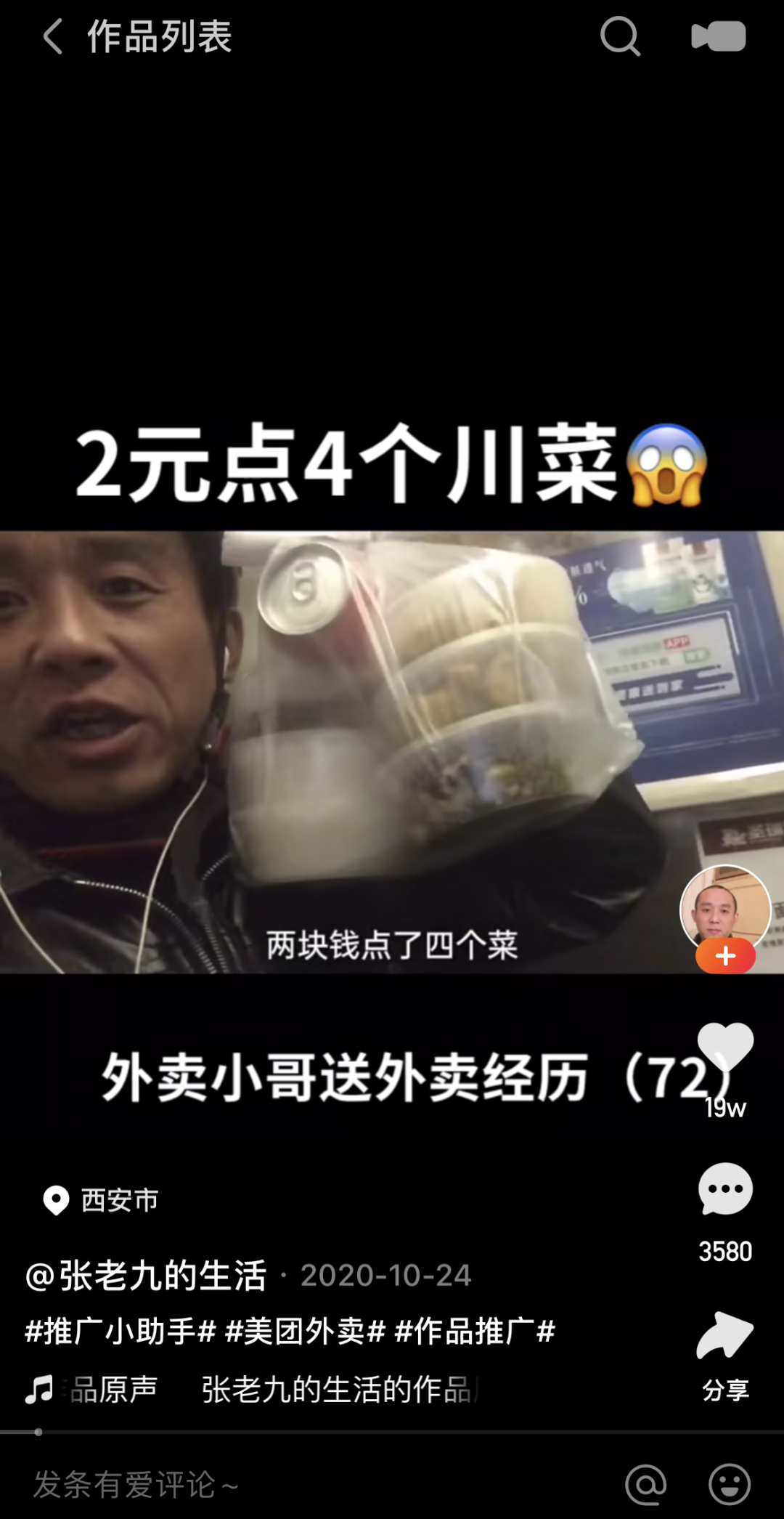 "这条发布在快手的视频标题是"土豪的世界我不懂",张老九接到一袋200