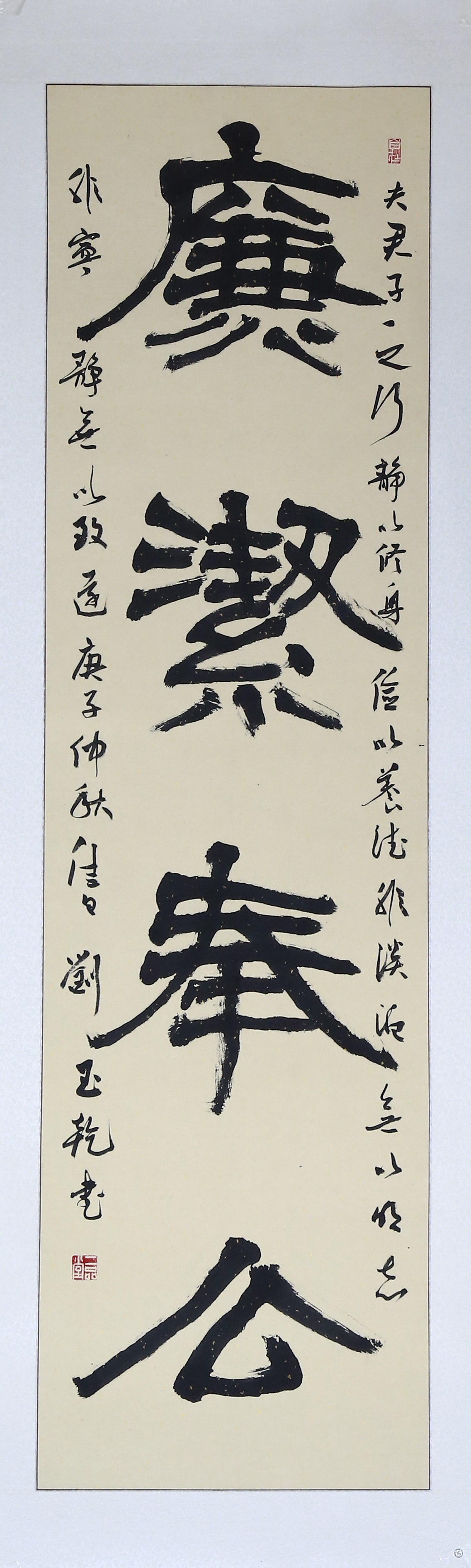 《廉洁奉公》新兴铸管销售总公司 刘玉乾《风清气正》际华3543 刘钺