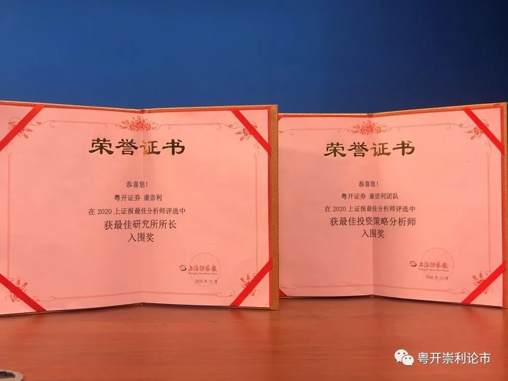 一周重点报告精读 | 富时罗素纳入科创板影响几何《粤开策略》