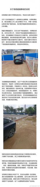 特斯拉对海南撞车事故做出回应：地面上湿滑滑雪者的制动踏板主要踩到轻