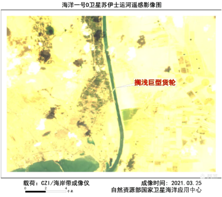 海洋一号卫星应急观测苏伊士运河货轮搁浅