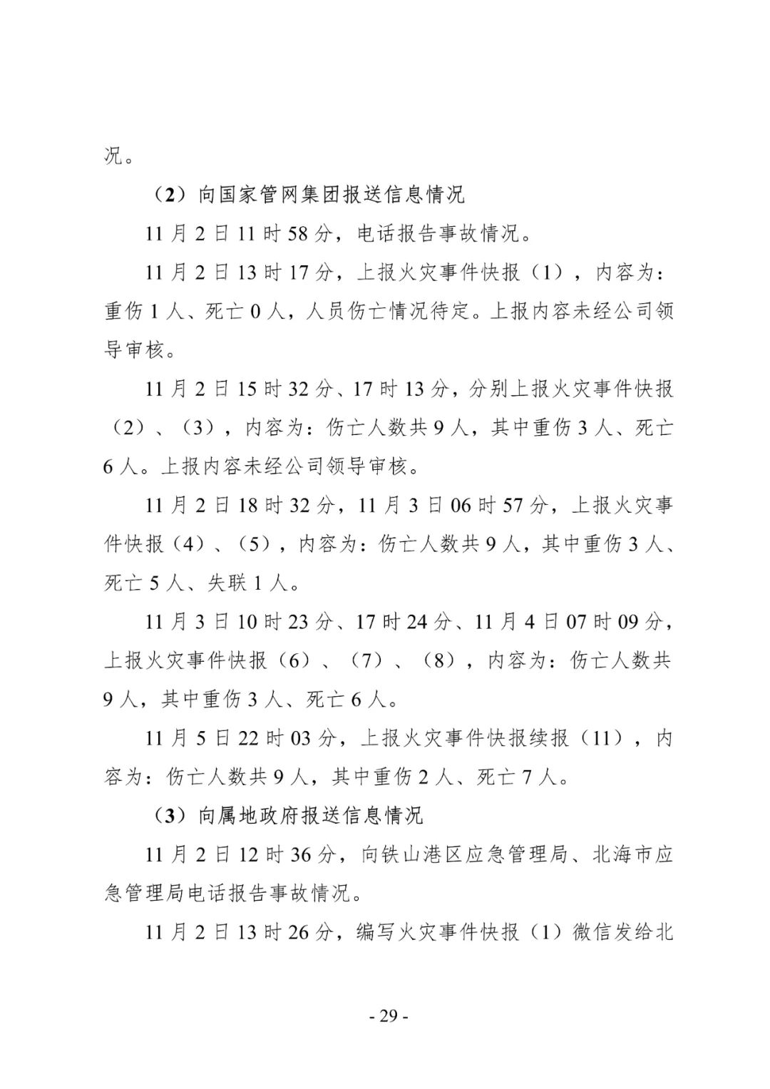 寒鸦戏水古筝曲谱7级_寒鸦戏水古筝曲谱(4)