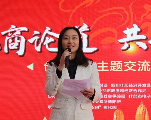 首届“电商论道 共谋发展”创业人才交流活动在什邡举行