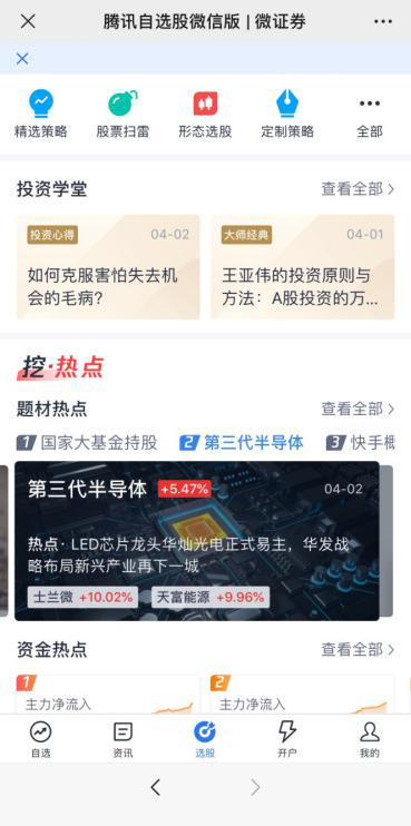 解析腾讯自选股微信版特色功能