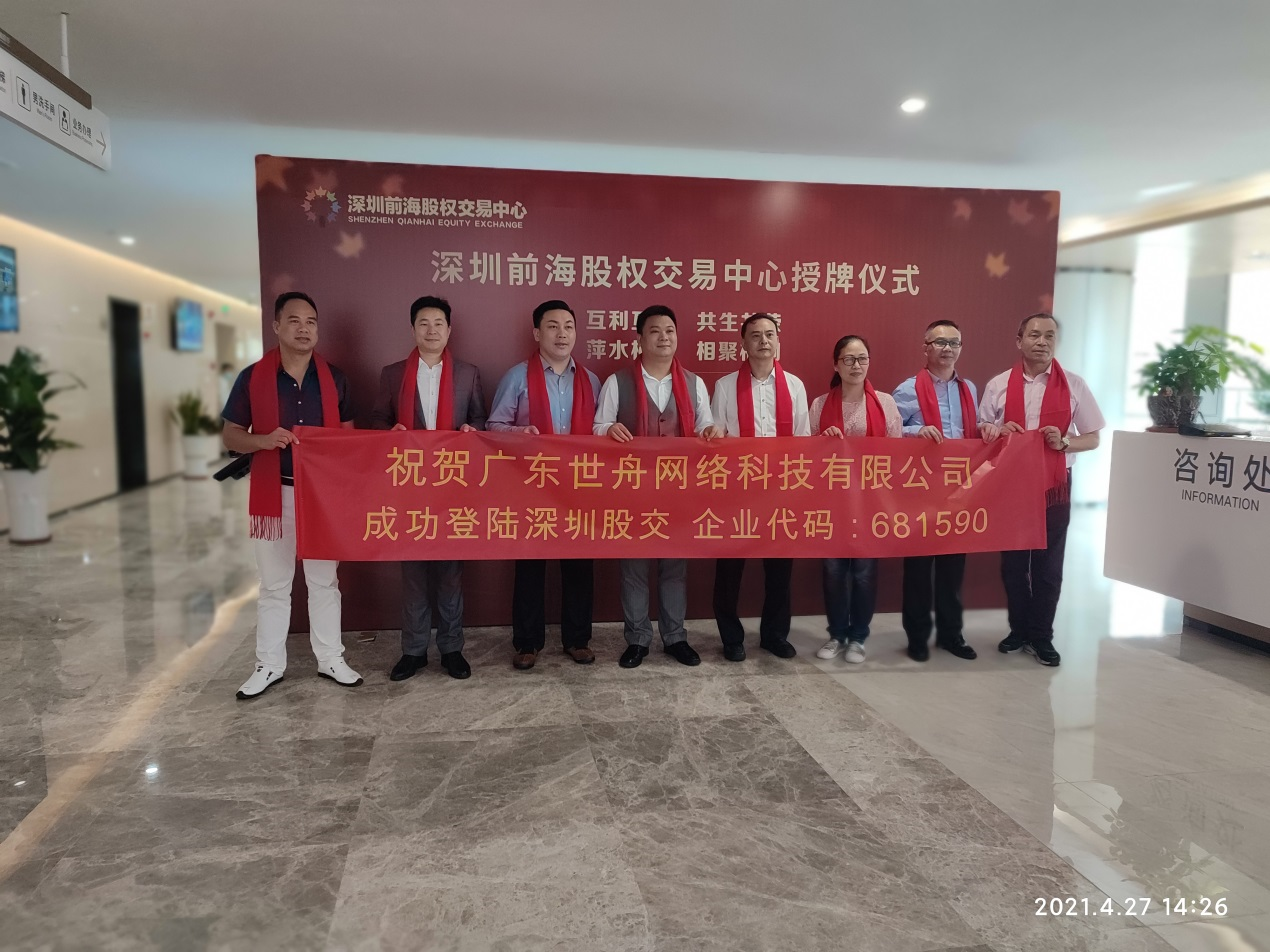 见证惠企事业的历史时刻!企惠壹号正式登陆深圳股交中心!