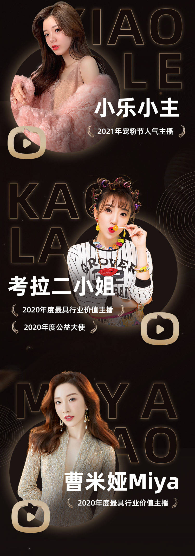 薇娅携团队亮相淘宝直播盛典红毯,谦寻斩获盛典26项大奖