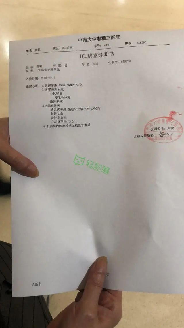 两年来定期医院血透,2021 年 4 月 6 日,黄鹤因为肺部感染引起休克