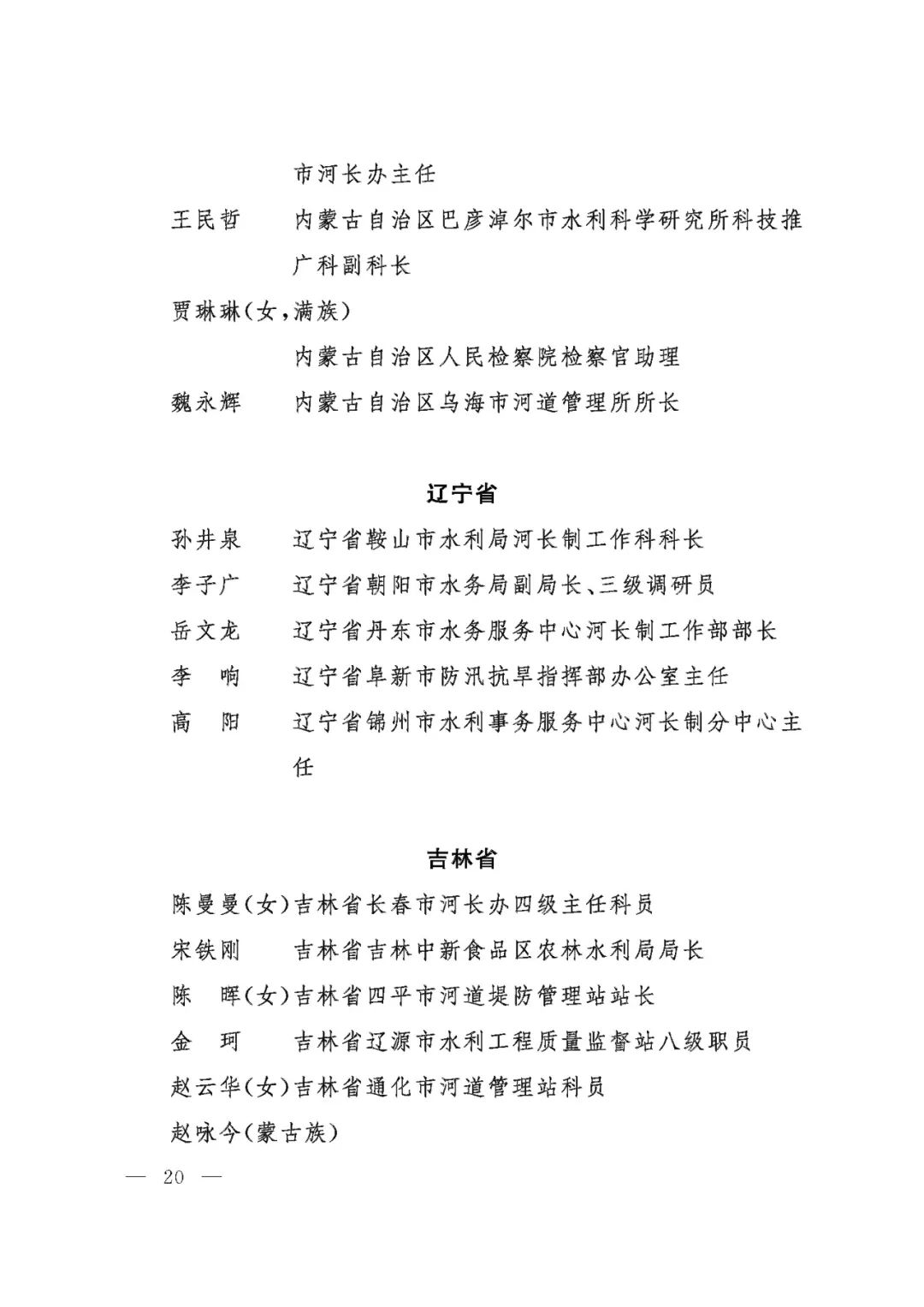 授予高军辉等350名同志"全面推行河长制湖长制工作先进工作者"称号