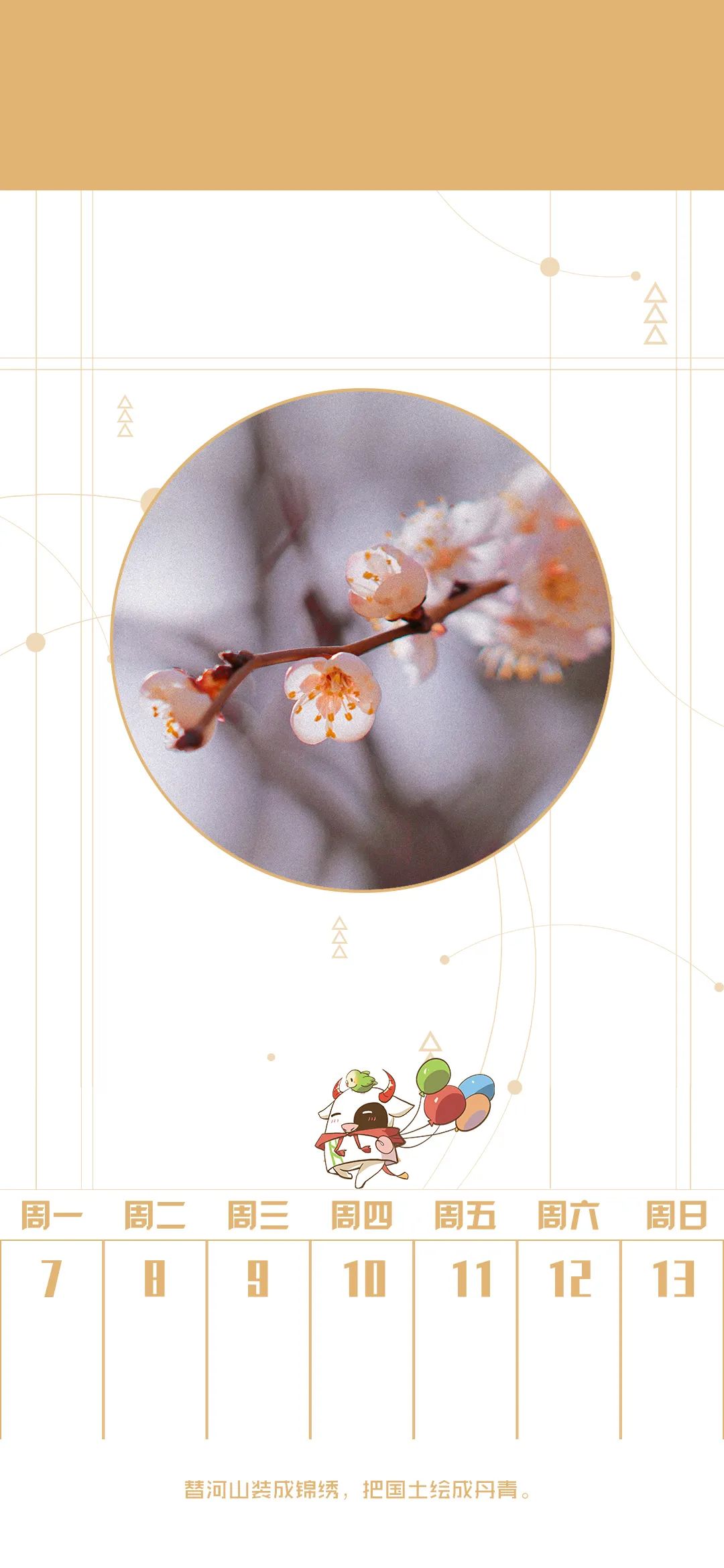 六月壁纸 - 提笔上场,少年加油!北林与你相约!【财神争霸】(图15) 六月壁纸 - 提笔上场,少年加油!北林与你相约!【财神争霸】(图15)