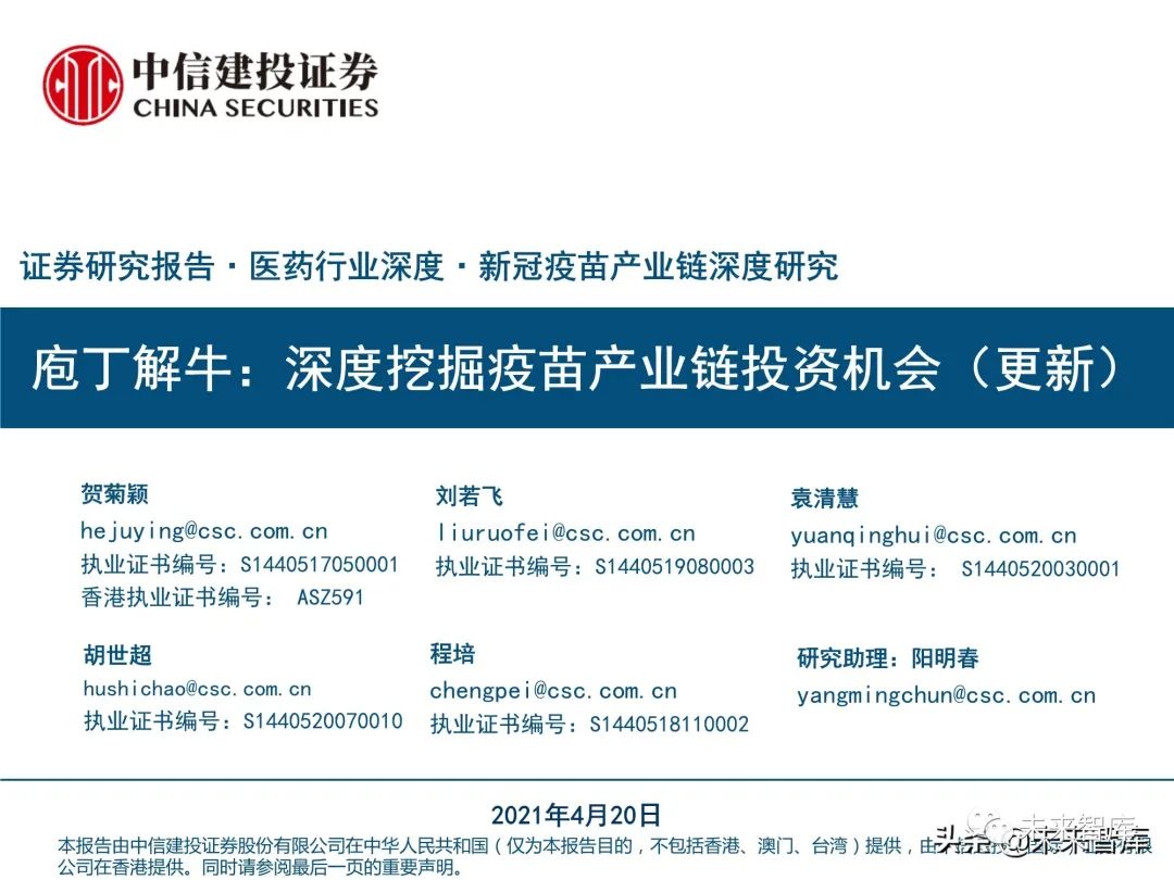 医药行业深度报告:深度挖掘疫苗产业链投资机会