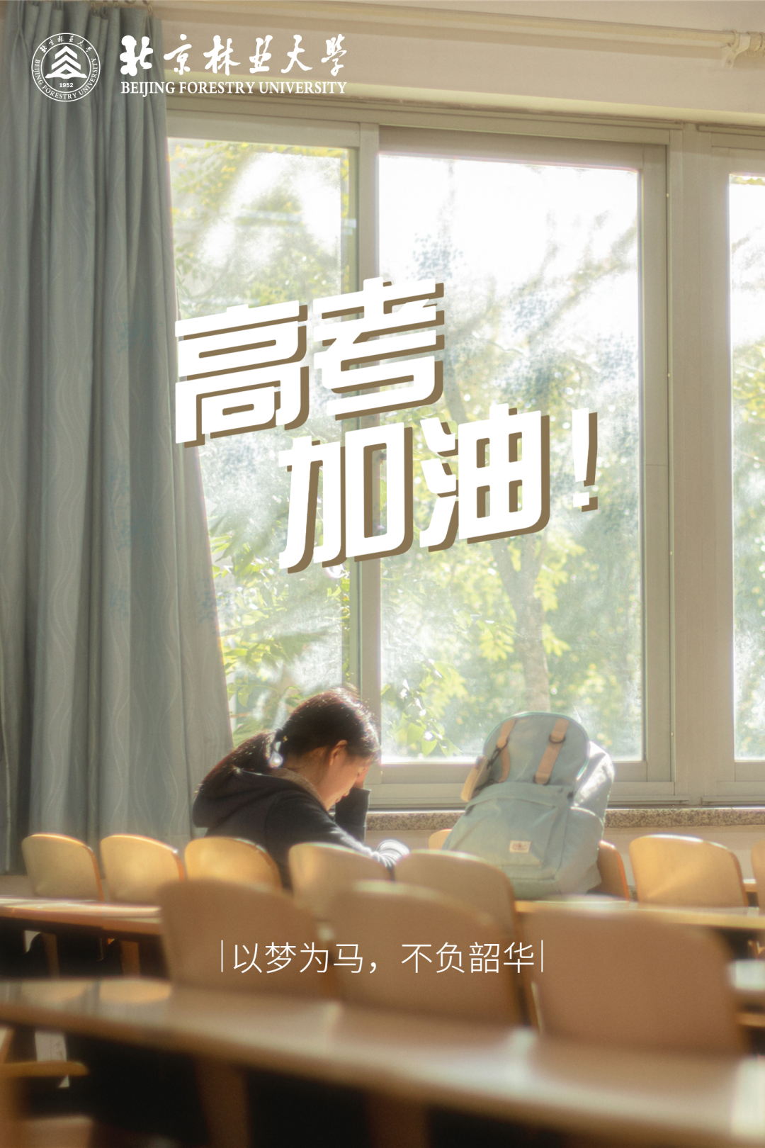 六月壁纸 - 提笔上场,少年加油!北林与你相约!【财神争霸】(图1) 六月壁纸 - 提笔上场,少年加油!北林与你相约!【财神争霸】(图1)