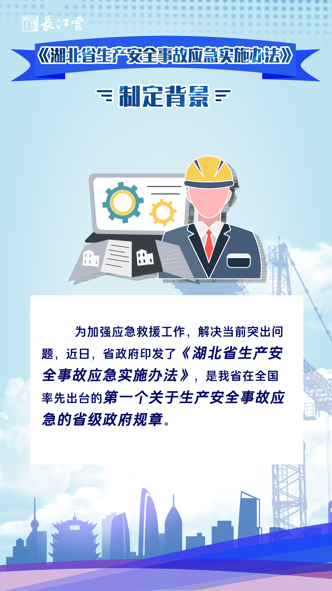 一图读懂《湖北省生产安全事故应急实施办法》