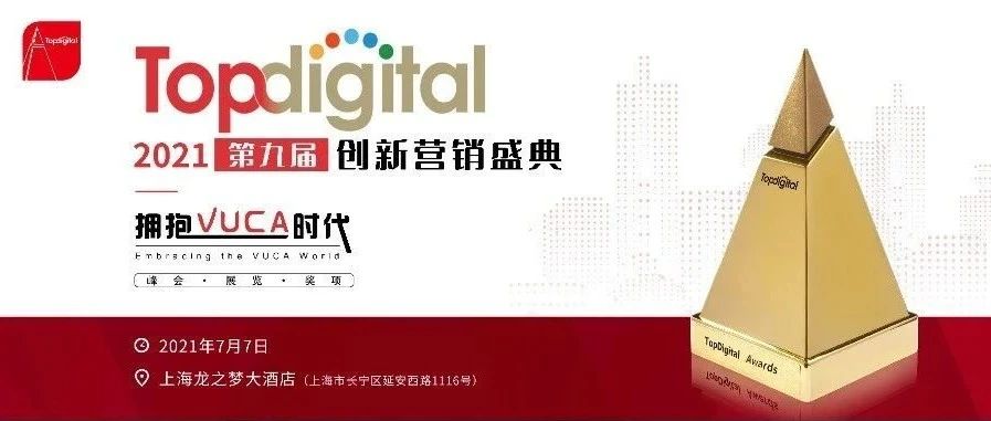 微博斩获26项TopDigital创新营销大奖