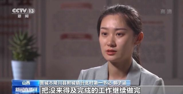 位于大山深处,位置偏僻,90后女孩郭子涵是这个村的驻村第一书记