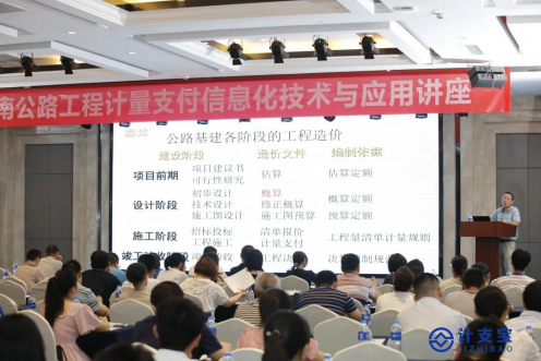 新浪科技:相约湖南,寻道问“计”| 湖南公路工程计量支付信息化技术与应用讲座顺利召开!