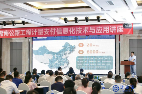 新浪科技:相约湖南,寻道问“计”| 湖南公路工程计量支付信息化技术与应用讲座顺利召开!