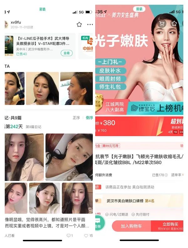 新氧APP截图