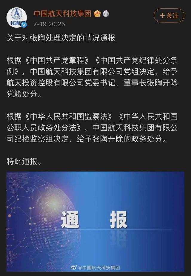 航天投资控股有限公司董事长张陶被"双开,涉嫌故意伤害罪已被批捕