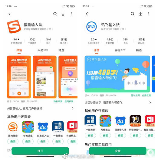 讯飞输入法被下架 55e6-06c822ce40f2b0f5e0e56749a475c0dd.jpg