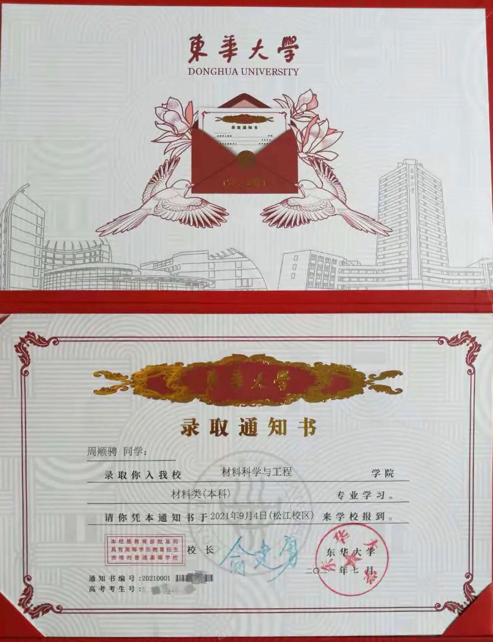 恭喜你已被录取!2021本科录取通知书出发!