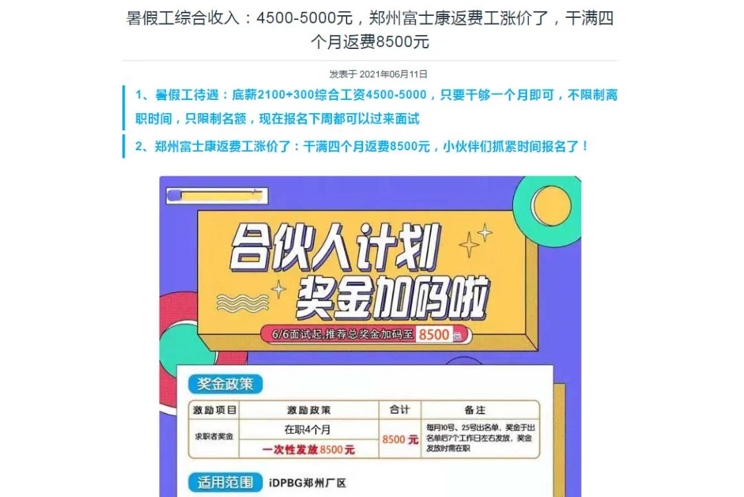 富士招聘_黄页88网