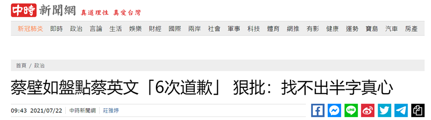 台湾中时新闻网报道截图
