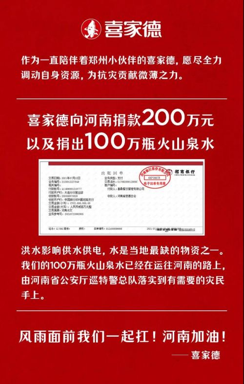 图片来源:喜家德微信公众号