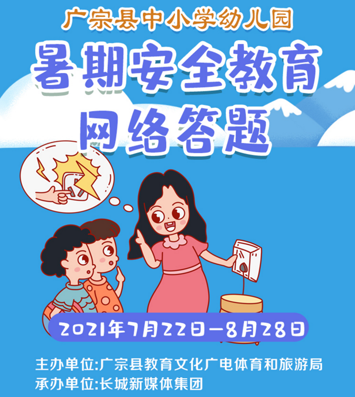 儿童暑期安全教育 2ccc-b06ceec84dcb1616f422daa01f9aaca7.png