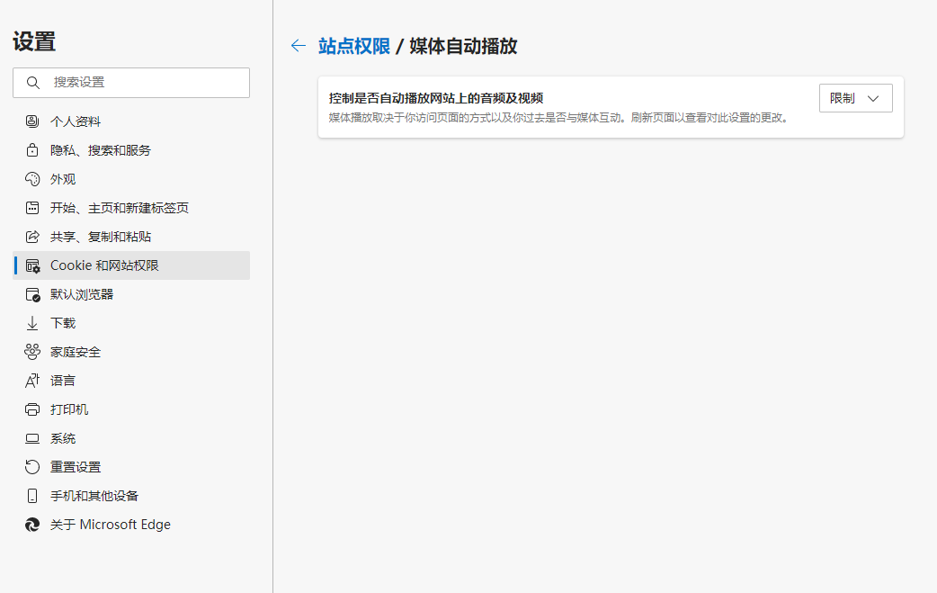 微软Edge 92版阅读器默许
制约媒体自动播放